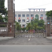 重慶光華女子幼師職業(yè)中等專業(yè)學(xué)校