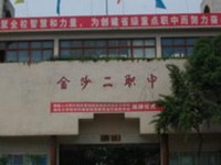 金沙第二幼兒師范職業(yè)技術(shù)高級(jí)中學(xué)2023年學(xué)費(fèi)、收費(fèi)多少