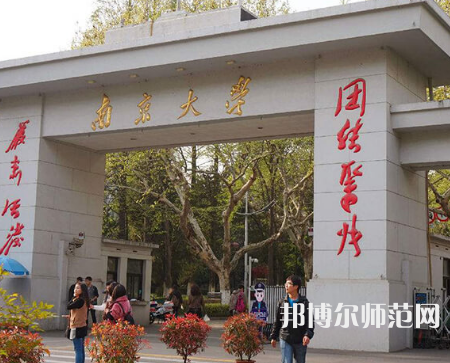 南京大學(xué)師范學(xué)院鼓樓校區(qū)2023年怎么樣、好不好