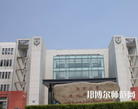 南京大學師范學院仙林校區(qū)2023年有哪些專業(yè) 