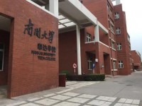 南開師范大學(xué)泰達(dá)校區(qū)2023年招生計(jì)劃