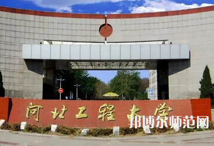 河北工程師范大學(xué)主校區(qū)2023年報(bào)名條件、招生要求、招生對(duì)象