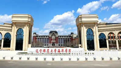 2023年遼寧師范大學(xué)海華學(xué)院是民辦大學(xué)還是公辦