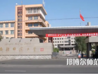 2023年伊犁師范大學(xué)最新排名(全國排名和地區(qū)排名)