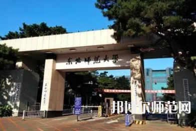 2023年東北師范大學(xué)經(jīng)濟(jì)專業(yè)介紹